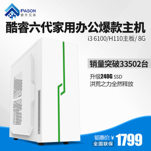 攀升兄弟 i3 4170升6100台式电脑组装机家用办公主机 diy兼容整机